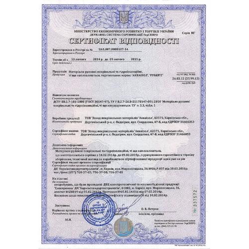 Еврорубероид Акваизол Руберит ЭКО-ПЭ-2,5