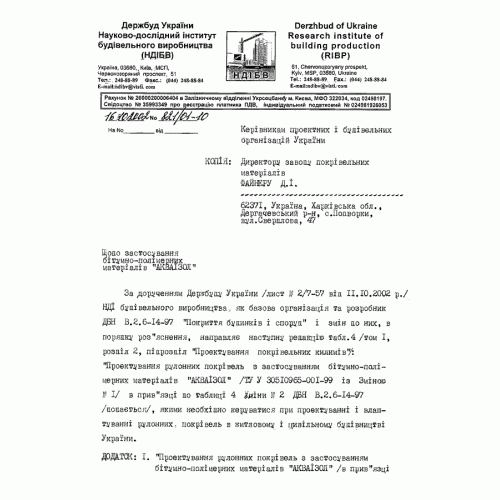 Еврорубероид Акваизол СБС-СХ-2,5 Еврорубероид Акваизол СБС-СХ-2,5
