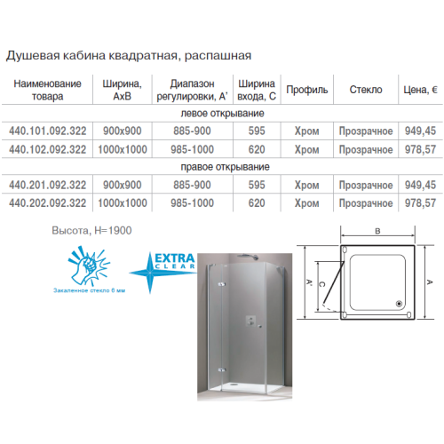 Душевая кабина Devit Optima 440.102.092.322 и 440.202.092.322