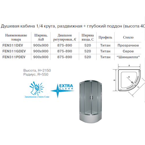 Душевая кабина Devit Nymfa FEN311 Душевая кабина Devit Nymfa FEN311