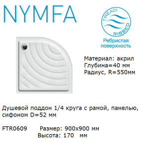 Поддон акриловый полукруглый Devit Nymfa FTR0609, 90 см
