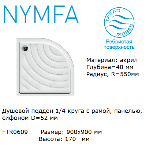 Поддон акриловый полукруглый Devit Nymfa FTR0609, 90 см Поддон акриловый полукруглый Devit Nymfa FTR0609, 90 см