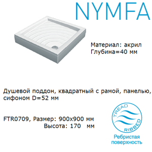 Піддон акриловий Devit Nymfa FTR0709, 90 см