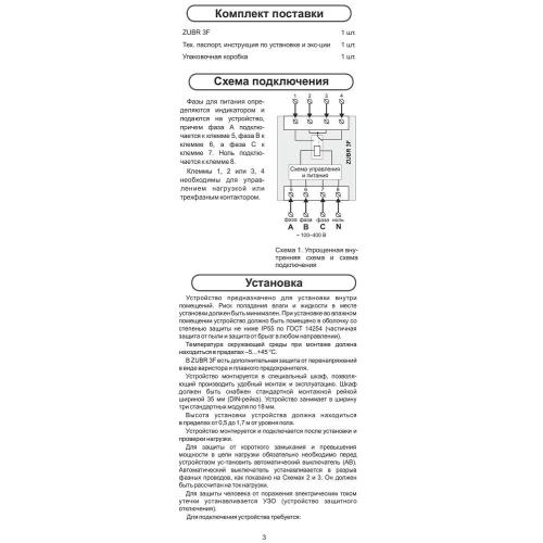 Трехфазное реле напряжения ZUBR 3F Трехфазное реле напряжения ZUBR 3F
