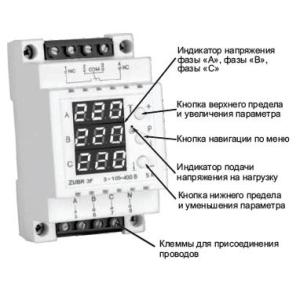 Трехфазное реле напряжения ZUBR 3F