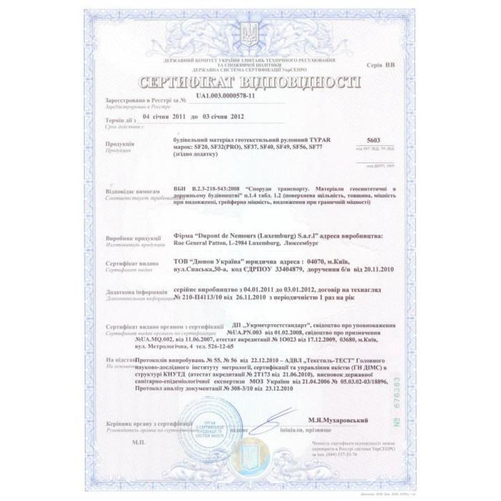 Геотекстиль Typar SF27 (200x1.5м)