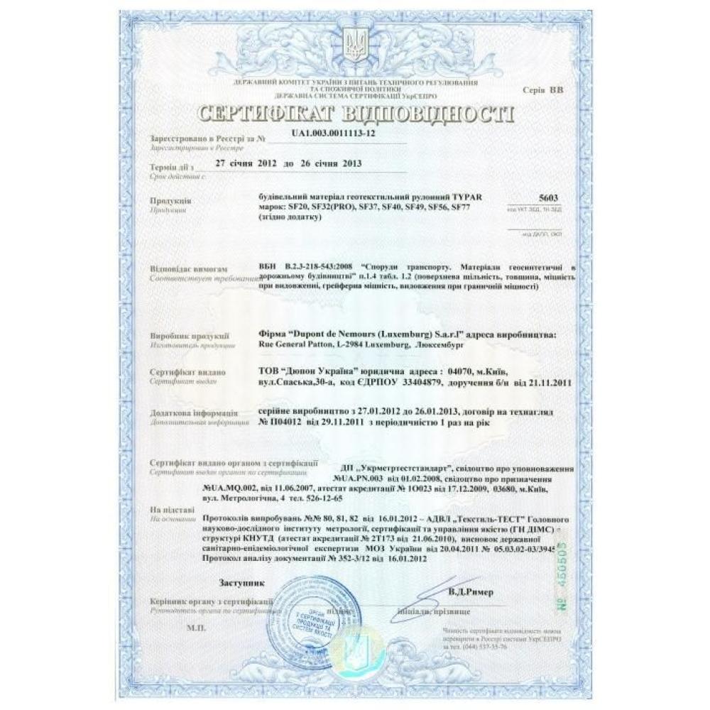 Геотекстиль Typar SF32 (150x5.2м) у Києві та Україні за доступною ціною.