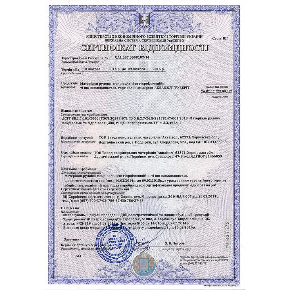 Євроруберойд Акваізол Руберіт ЕКО-ПЕ-4.0-П