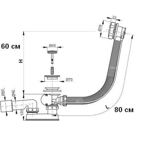 Сифон-автомат для ванной Alca Plast A 55 ТМ-80 (удлиненный)