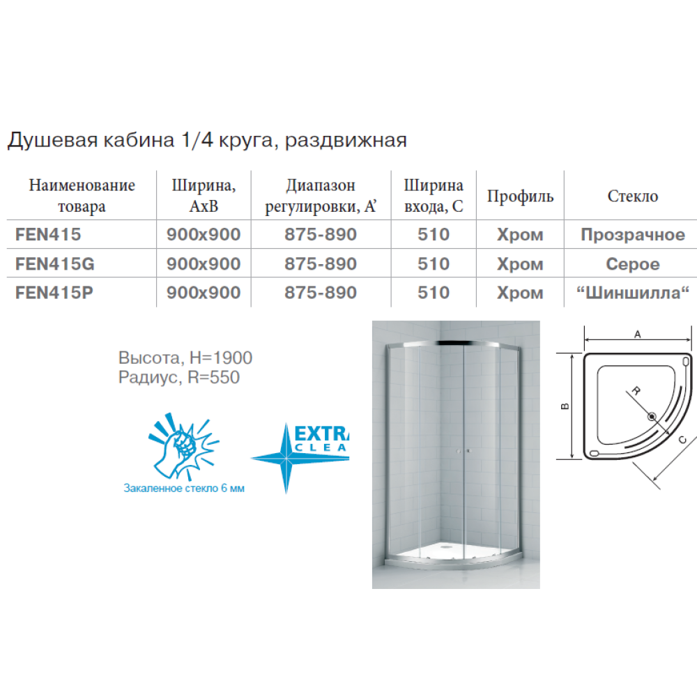 Душова кабіна Devit Gredos FEN 415