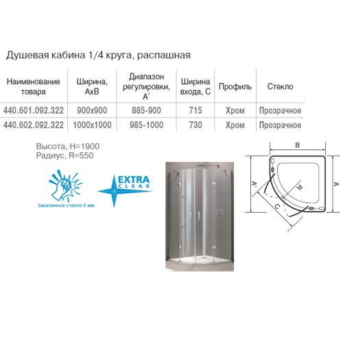 Душевая кабина Devit Optima 440.602.092.322