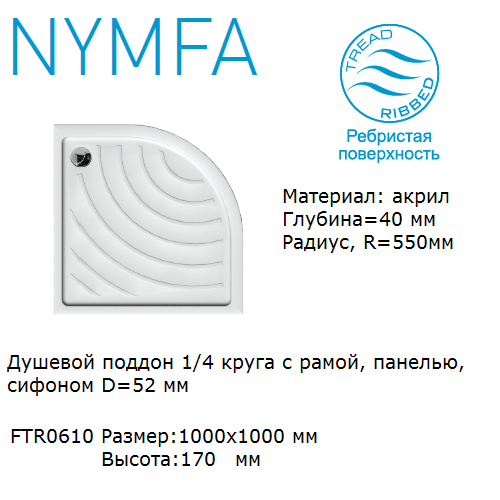 Піддон акриловий напівкруглий Devit Nymfa FTR0610, 100 см Піддон акриловий напівкруглий Devit Nymfa FTR0610, 100 см