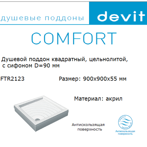 Піддон акриловий Devit Comfort FTR2123 Піддон акриловий Devit Comfort FTR2123