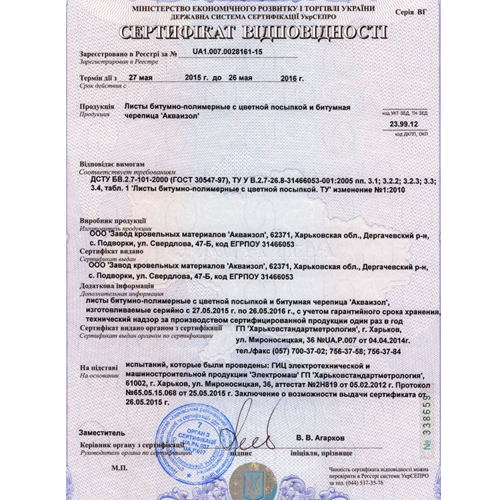 Євроруберойд Акваізол Руберіт СХ-3.5-ПБ Євроруберойд Акваізол Руберіт СХ-3.5-ПБ