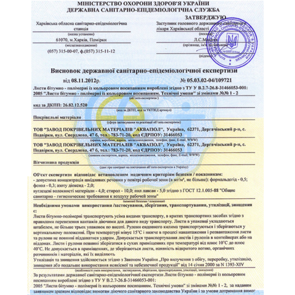 Еврорубероид Акваизол АПП-ПЭ-2.5