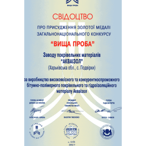 Євроруберойд Акваізол ПЕ-3.0-ГР