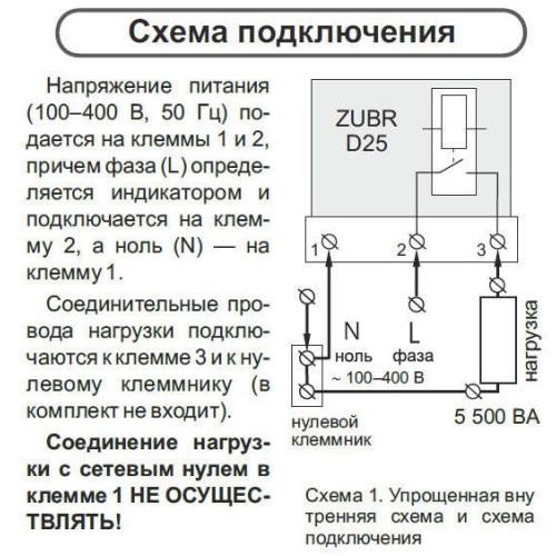 Однофазне реле напруги ZUBR D
