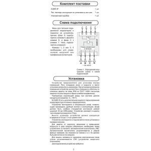 Трифазне реле напруги ZUBR 3F