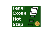 Чердачные лестницы Hot Step