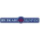 Твердотопливные котлы Вулкан