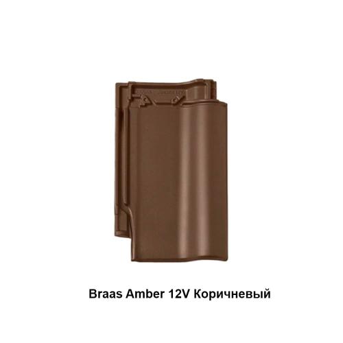Braas Амбер 12V Керамічна черепиця (Сіріус 13)