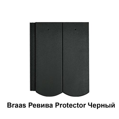 BRAAS Цементно-піщана черепиця Ревіва Protector