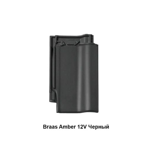 Braas Амбер 12V Керамічна черепиця (Сіріус 13) Braas Амбер 12V Керамічна черепиця (Сіріус 13)