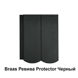 BRAAS Цементно-песчаная черепица Ревива Protector