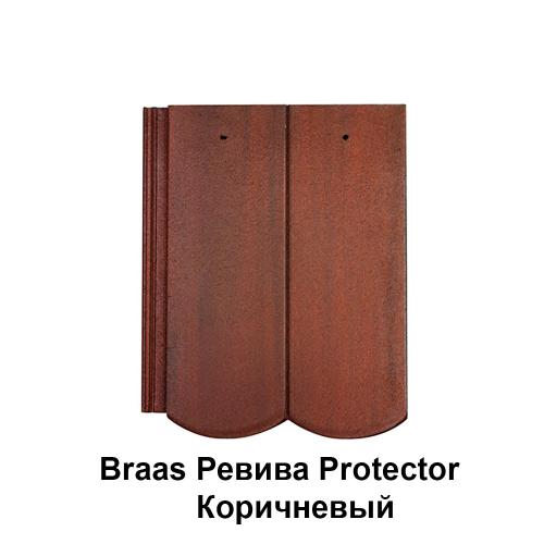 BRAAS Цементно-песчаная черепица Ревива Protector