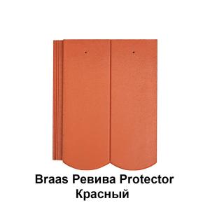 BRAAS Цементно-песчаная черепица Ревива Protector