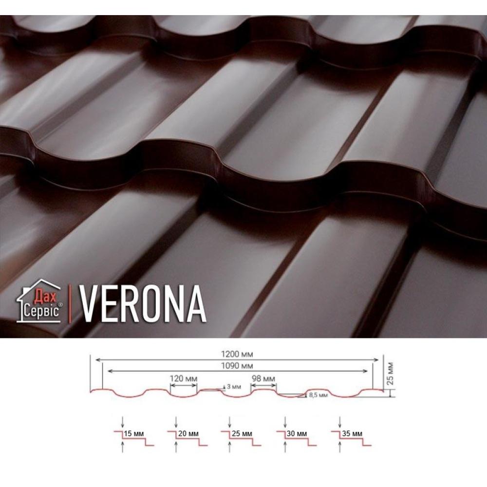 Металлочерепица Verona полиэстер MAT (Германия) 0,5 мм