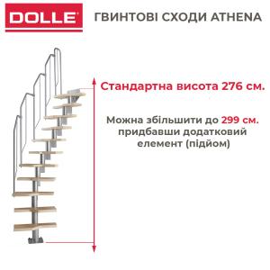 Лестница модульная Dolle Athena 58 см (высота 276 см)