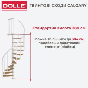 Лестница винтовая Dolle Calgary 120 см (высота до 280 см)