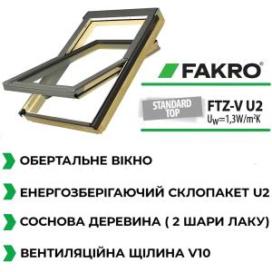 Мансардні вікна Однокамерні Fakro FTZ-V U2 78х140 см Мансардні вікна Однокамерні Fakro FTZ-V U2 78х140 см