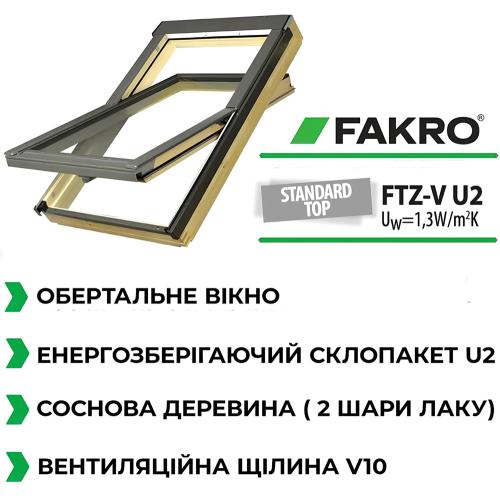 Мансардные окна Однокамерные Fakro FTZ-V U2 134х98 см