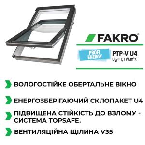 Мансардні вікна Fakro PTP-V U4 66х118 см