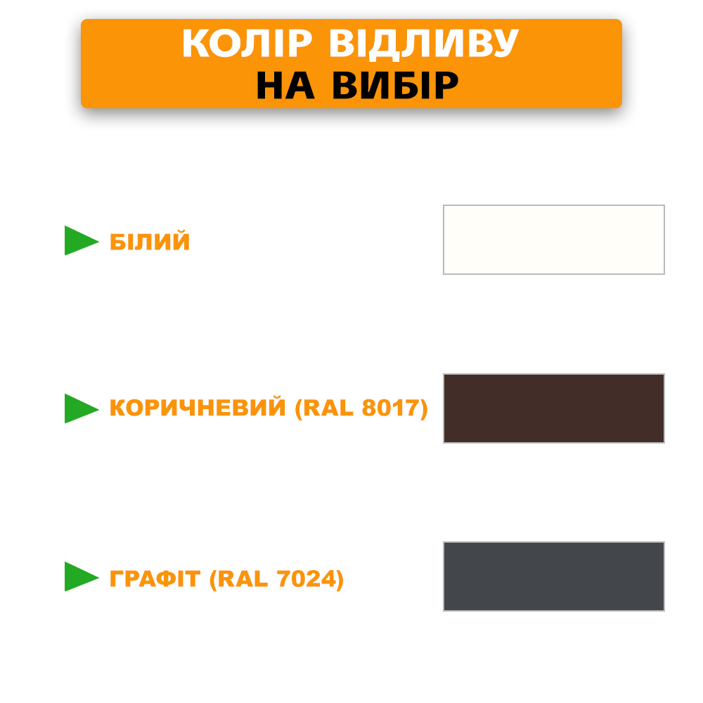 Отлив оцинкованный 240мм (белый, коричневый)