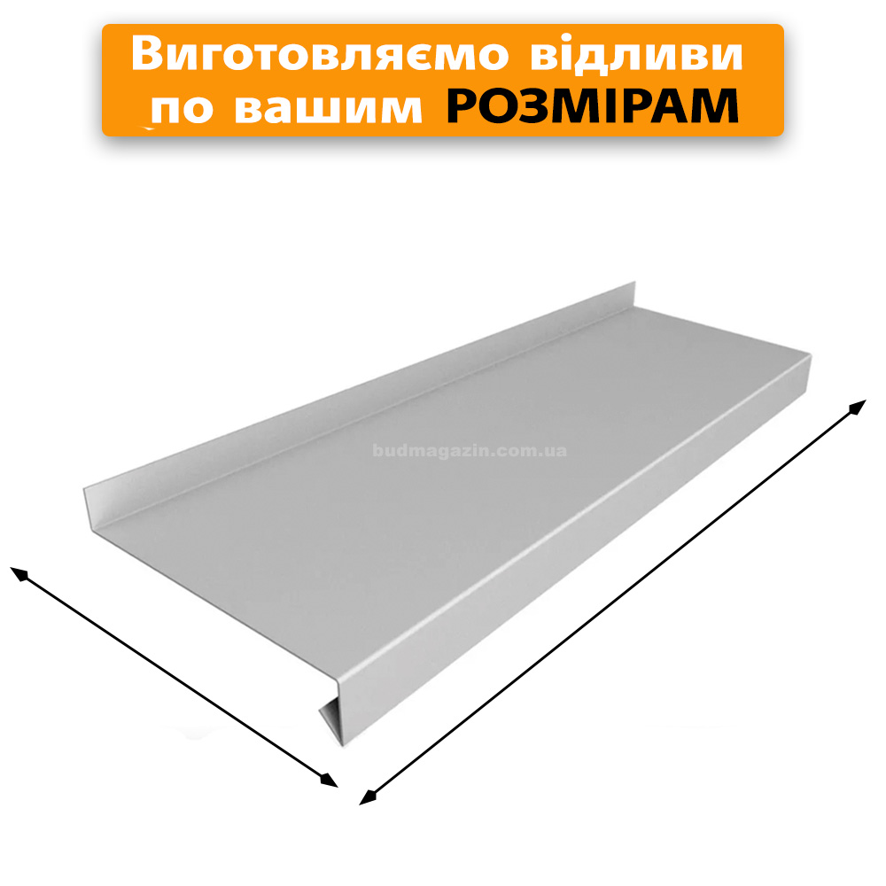 Отлив оцинкованный 240мм (белый, коричневый)