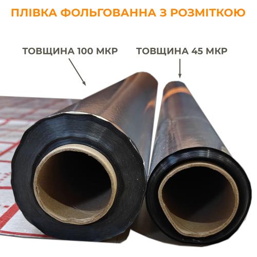 Пленка для теплого пола фольгированная (50м²)