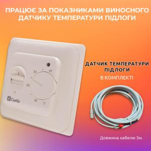 Терморегулятор механический для теплого пола Castle RTC 70.26 Ivory