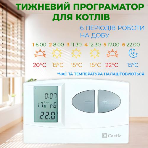 Терморегулятор програмний для котлів Castle Q7