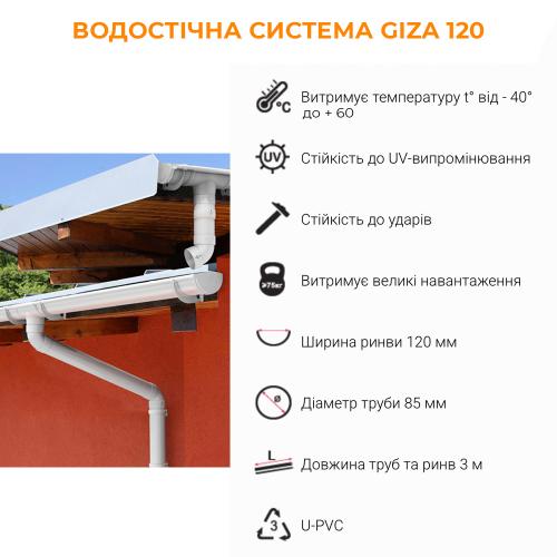 Giza Водосток Желоб 120 мм. длина 3 м.п. Giza Водосток Желоб 120 мм. длина 3 м.п.