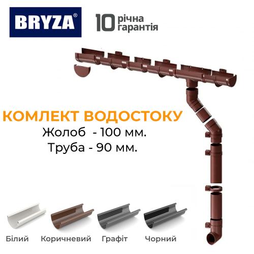 Bryza Комплект водостока ПВХ 100/90 (желоб 6м / труба 3м)
