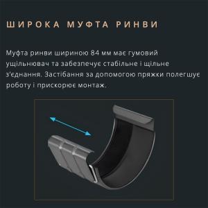 Bryza Stal Водостік металевий 125/90 Муфта ринви 125мм Bryza Stal Водостік металевий 125/90 Муфта ринви 125мм