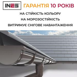 INES Комплект водостоку ПВХ 120/80 (ринва 9м / труба 3м)