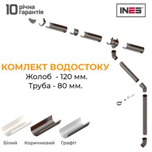 INES Комплект водостоку ПВХ 120/80мм. довжина (9м.)