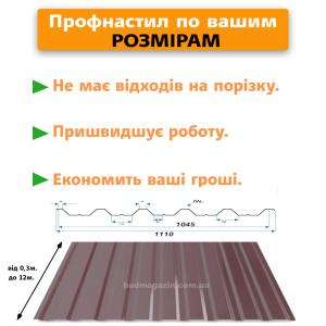 Профнастил стіновий, покрівельний П-35 (Україна)