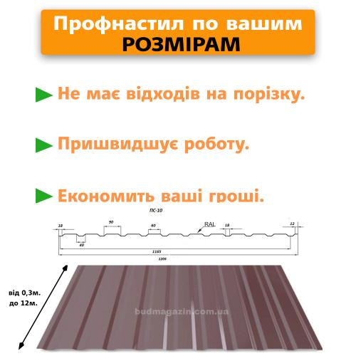 Профнастил стіновий, покрівельний П-10 0,50 PE Мат (Arсelor Польща/Німеччина) Zn225
