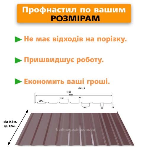Профнастил стеновой, кровельный П-15 (Корея)