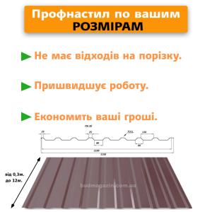 Профнастил стеновой, кровельный П-20 (Украина)